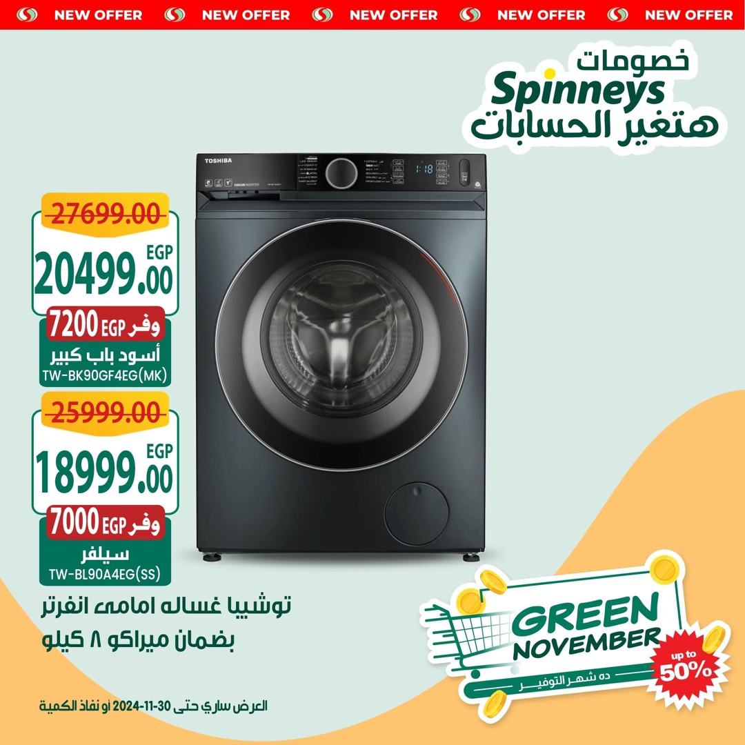 spinneys offers from 29nov to 28nov 2024 عروض سبينس من 29 نوفمبر حتى 28 نوفمبر 2024 صفحة رقم 3